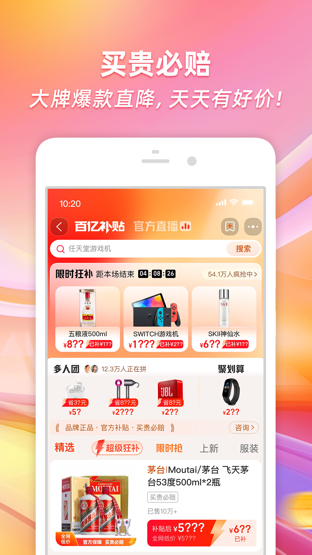 淘宝app官方下载安装最新版2024图2:
