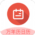 传广万年历黄历软件安卓版 v1.0.0