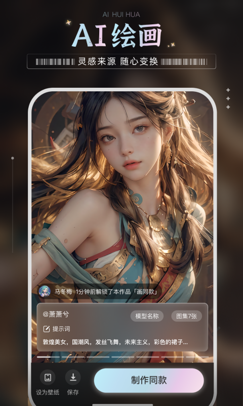 绘梦ai作图app最新版图1: