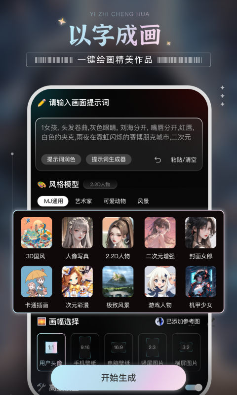 绘梦ai作图app最新版图3: