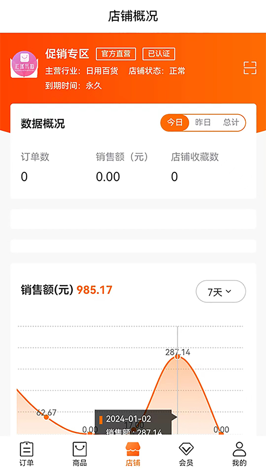 乐购商家版app官方安装包图2: