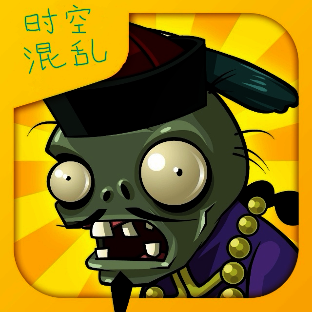 pvz时空混乱 v0.0.2