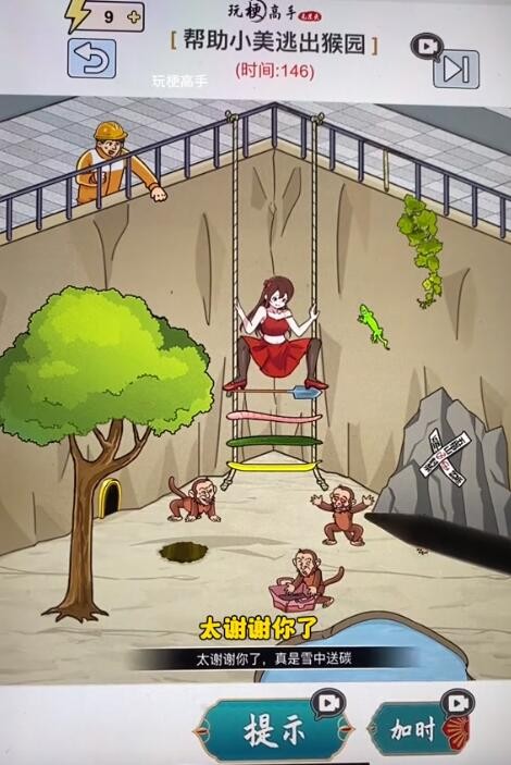 《玩梗高手》小美猴园逃生帮助小美逃出猴园通关攻略