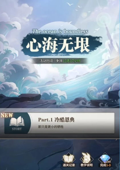 《斗罗大陆：武魂觉醒》心海无垠8-3玩法攻略账号登录验证码登录