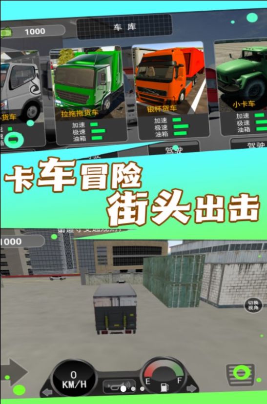 卡车司机生涯游戏中文版图1: