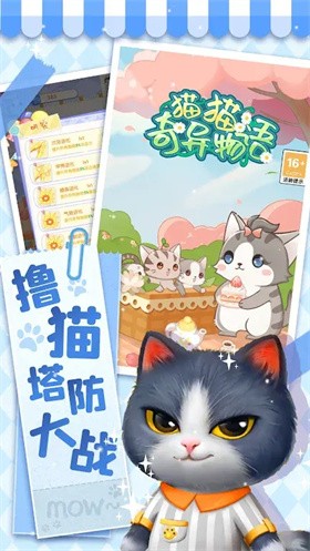 猫猫奇异物语手机版截图