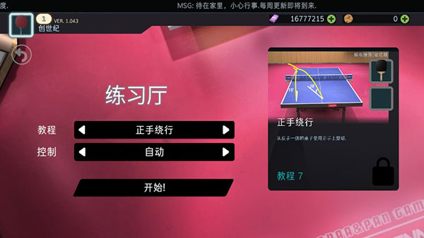 乒乓球创世纪中文版 v1.064