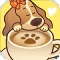 小狗咖啡馆游戏官方最新版 v1.0