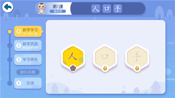 宝宝巴士汉字app v9.77.19.82