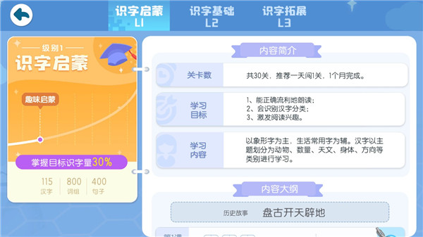 宝宝巴士汉字app v9.77.19.82