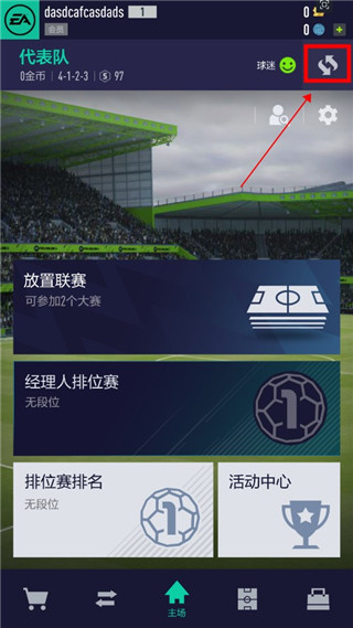 FIFA Online 4 M手机版 v1.3