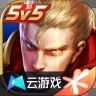 王者荣耀云游戏手机版 v5.0.1.4019306
