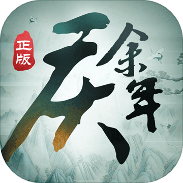 庆余年手机版 v1.0.12.528396