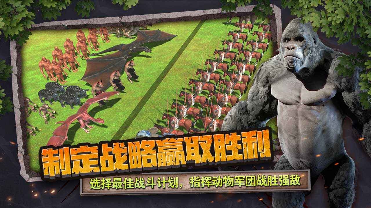 动物战争模拟器中文正版截图