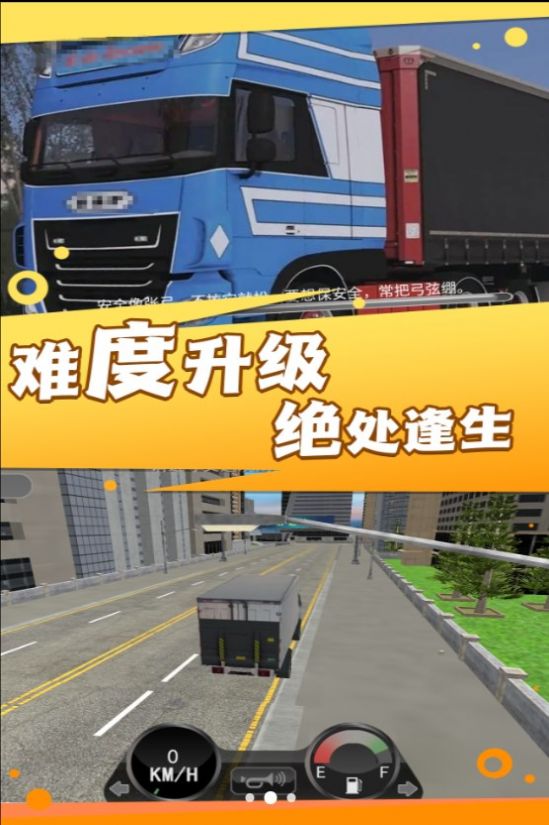 风景线上的司机游戏中文版图1: