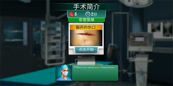Operate Now Hospital中文版 v1.56.1