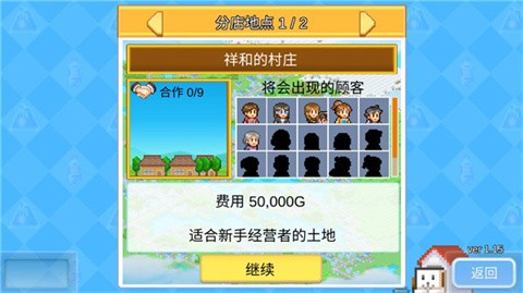 便利店开业日记汉化版 v1.3.0