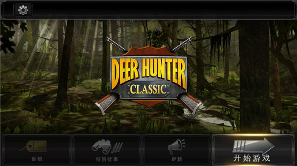 猎鹿人手游2025官方版 v3.14.0