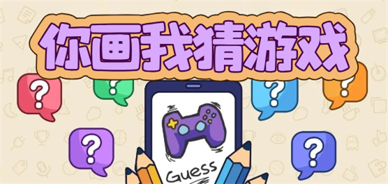 你画我猜游戏App大全下载