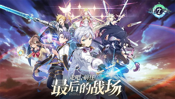 第七史诗小米版 v1.0.231