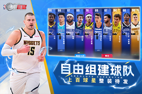 美职篮绝对巨星2026最新版 v1.4.81