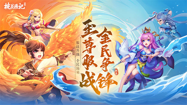 桃花源记2026最新版本 v11.00.11