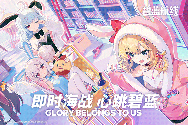 碧蓝航线反和谐版 v9.6.11