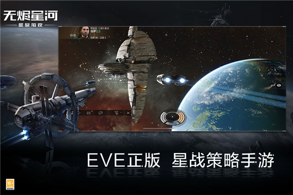 eve星战前夜无烬星河最新版 v1.9.173