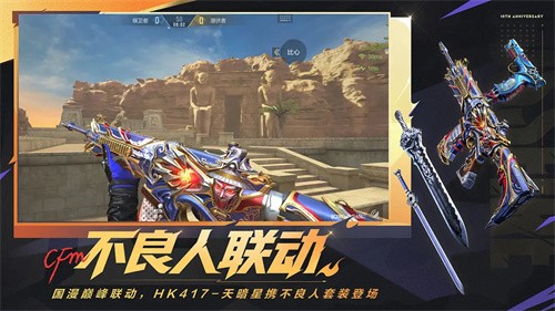 穿越火线官服截图