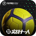 实战十一人官方正版 v107.002