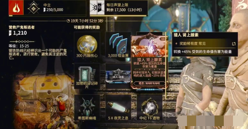 《星际战甲》协作奔流介绍