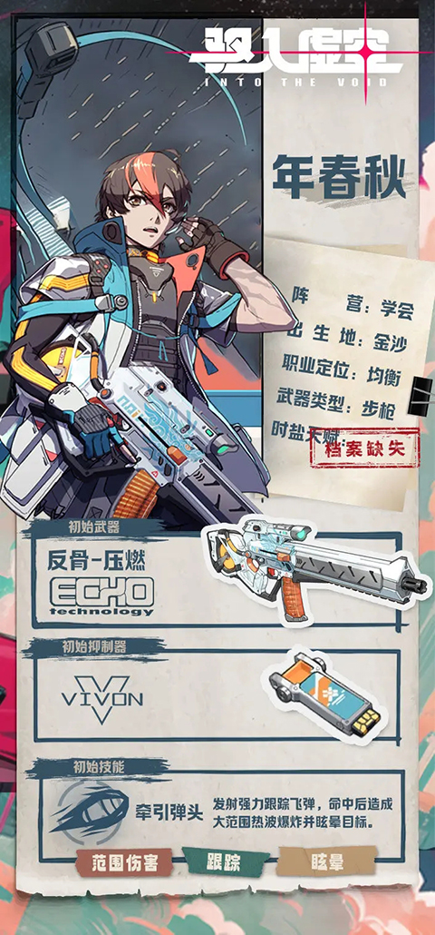 驱入虚空手游官方版 v1.3.0