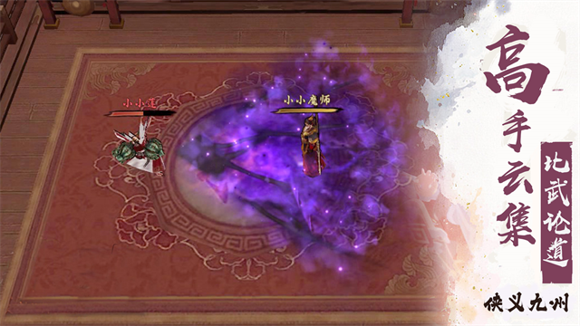 异侠传道消魔长手游官方版 v4000