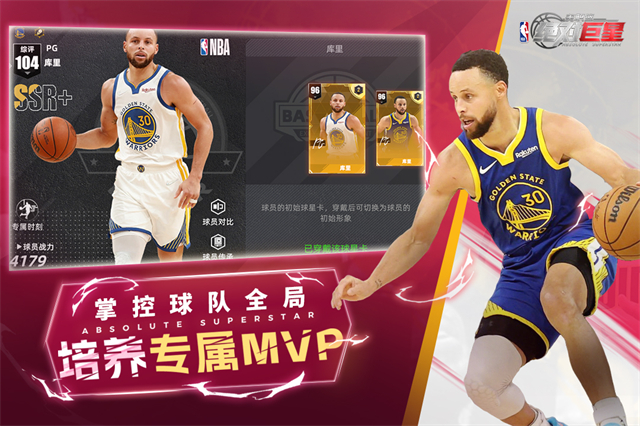 美职篮绝对巨星2026最新版 v1.4.81