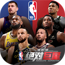 美职篮绝对巨星2026最新版 v1.4.81
