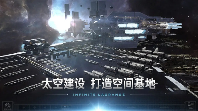 无尽的拉格朗日2026最新版 v1.2.913756