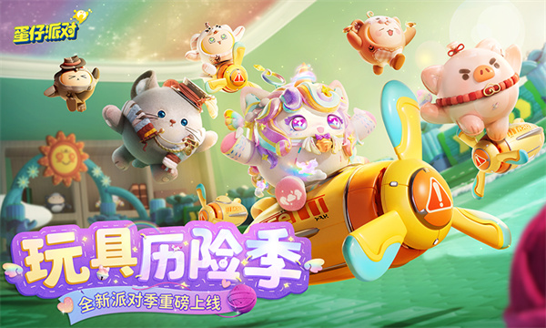 蛋仔派对精灵之声季