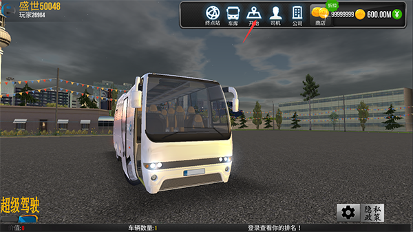 超级驾驶2026最新版 v1.5.1