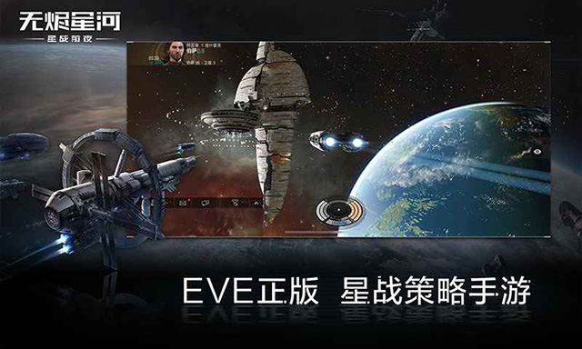 eve星战前夜无烬星河最新版 v1.9.173