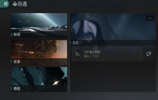 eve星战前夜无烬星河最新版 v1.9.173