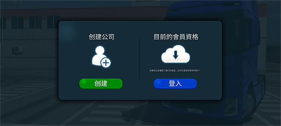 卡车模拟器终极版2026最新版 v1.3.7