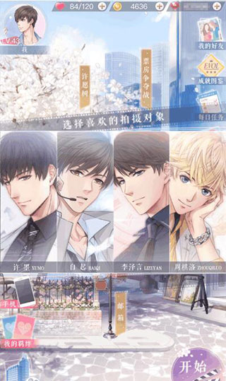 恋与制作人手游最新版 v1.37.1204