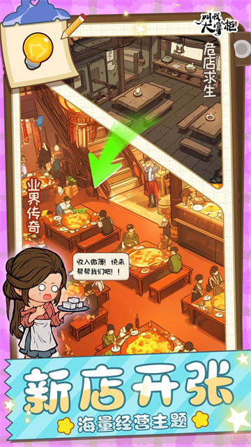 叫我大掌柜微信版 v8.2.3