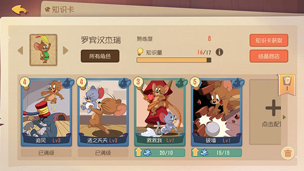 猫和老鼠体验服 v7.44.0