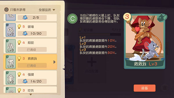 猫和老鼠体验服 v7.44.0