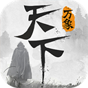天下万象手游官方正版 v1.0.25121418