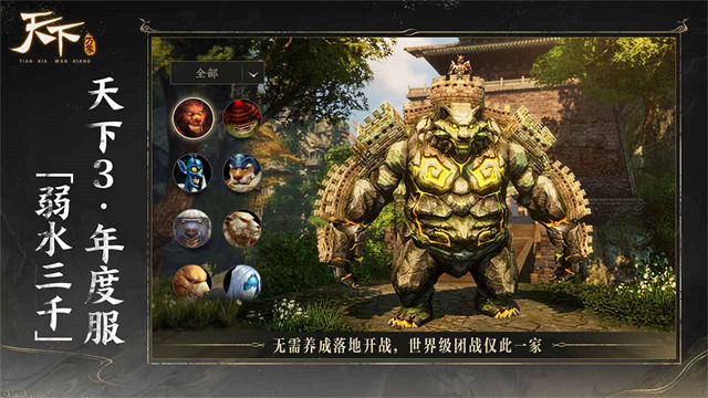 天下万象手游官方正版 v1.0.25121418