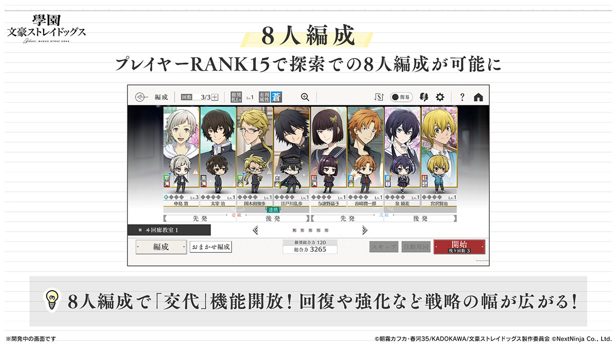 学园文豪straydogs游戏官方版 v1.0.0