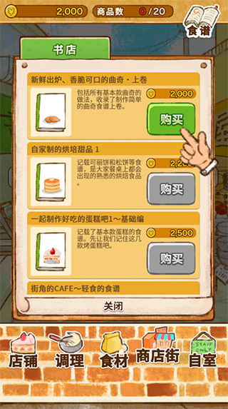 洋果子店2026官方正版 v1.1.207