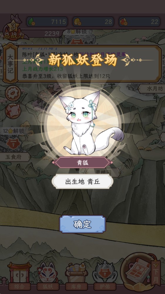 狐仙美人养成日记手机版